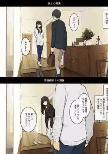 [Wakamatsu] Otto to no kankei, furin aite to no kankei