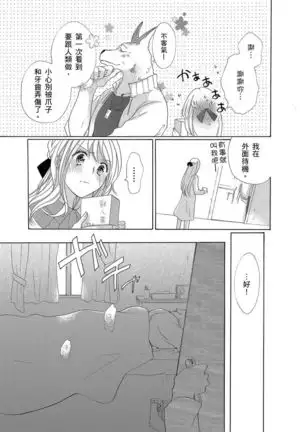 兽人先生与小花小姐 01-03 Chinese