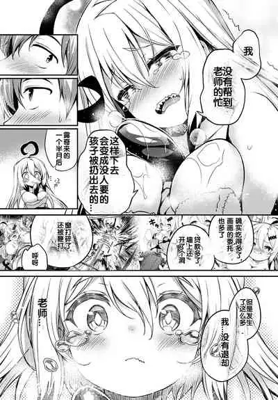 Gahi-chan Ch.8【忆之风汉化组】