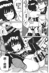 [Ponsuke] Namaiki Shojo | 嬌小可愛❤少女 [Chinese]