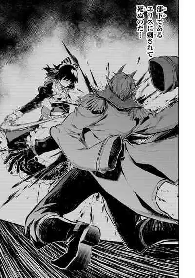 転生したら序盤で死ぬ中ボスだった－ヒロイン眷属化で生き残る 1