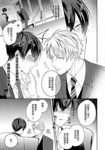 Drastic f Romance | 激烈的F罗曼史 Ch. 1-2