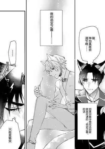 Dou Shiyou mo nai Hodo ni, Unmei | 无可奈何花落去 只叹道，命运使然 1-2