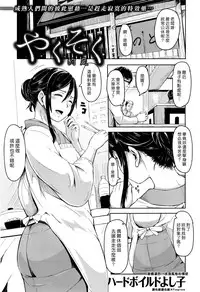 [Hardboiled Yoshiko] Yakusoku (COMIC Kairakuten 2016-4)