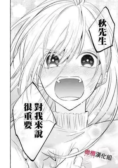 Sukui, Sukuware | 乞救之噬，覆食殆尽 Ch.1-5