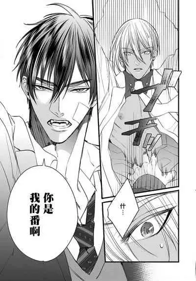 Rakka no Alpha Ou | 硕果的α王 Ch. 1-4