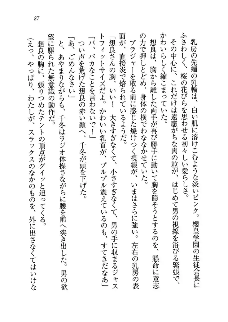 生徒会長を脱がそう!