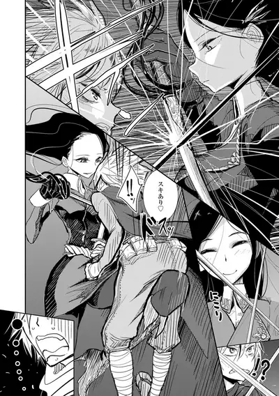 Anata ga Toroke Ochiru made