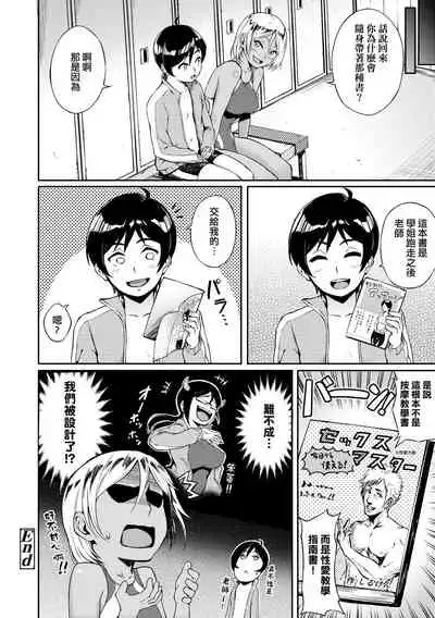 [Suruga Kuroitsu] Manazashi Temptation | 迷濛電眼的桃色誘惑 [Chinese] [Digital]