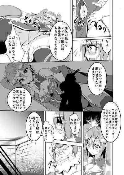 覚醒進化にご用心