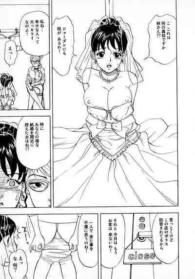 [Anthology] Bridal Rape