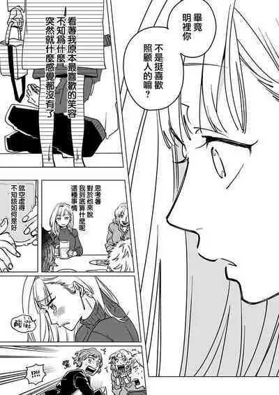 [Hisa Matsue ito okumade motto, Naka made sosoide~01-03｜注入进来哦、更往里一些更深一些~01-03话[中文] [橄榄汉化组]