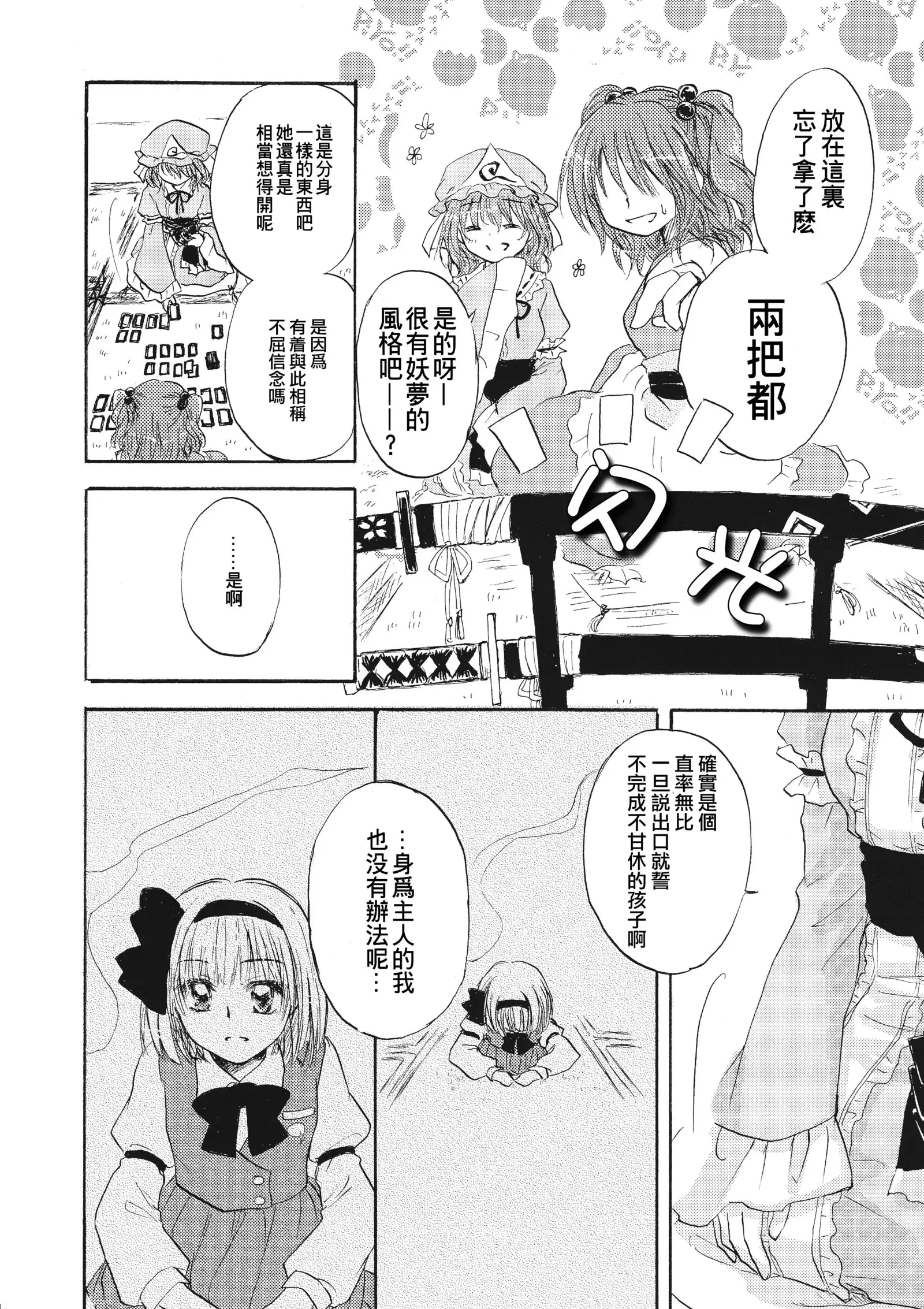 【Kanade汉化组】桜、こがれ