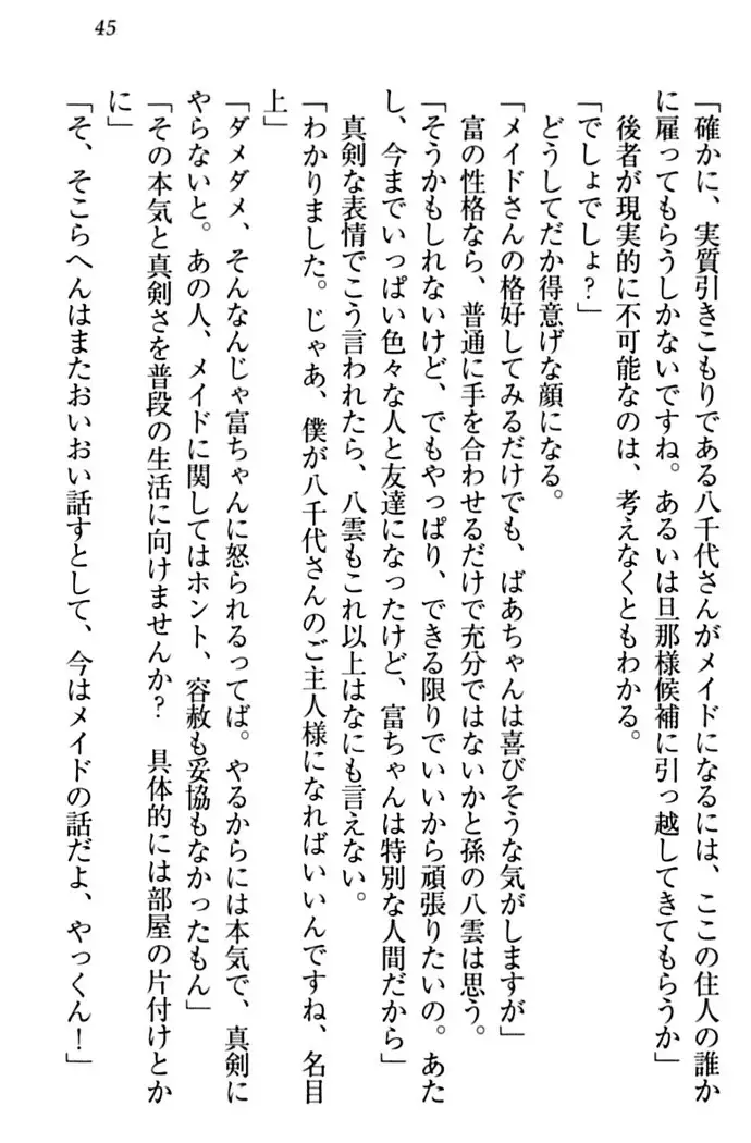 ここは妖怪メイドアパート