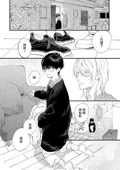 [Hakase] Ero Mangaka to Ashi-kun | 工口漫画家与助理君 Ch. 2-4 [Chinese] [Digital]