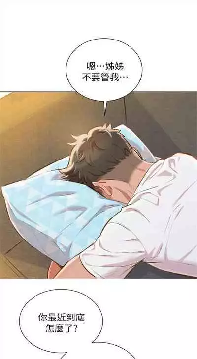 漂亮干姐姐 1-74 中文翻译 （更新中）