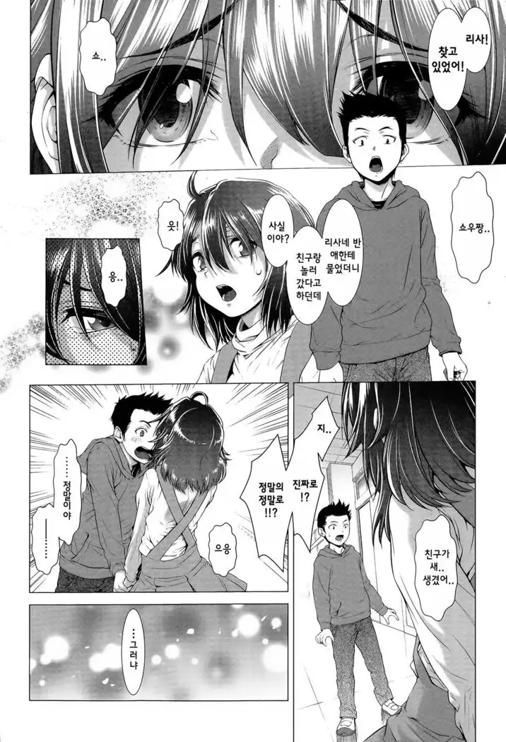 Chinpotsuki! Ijimerarekko Ch. 2