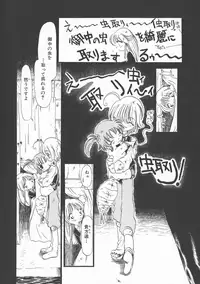 [Horihone Saizou] Gesuigai Shinsou-ban Nigo Aka