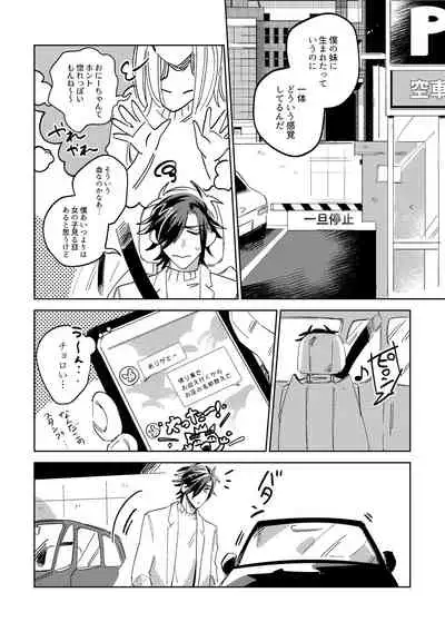 Tamani wa Renraku Choudai ne.