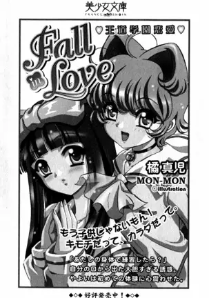 Evergreen~ぼくの四姉妹