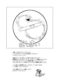 [Karasu] MESUhame IKIzome