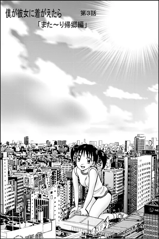 COMIC Irekaedamashii Vol. 3