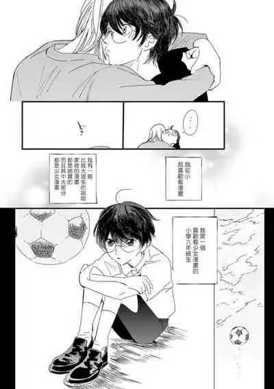 [Hakase] Ero Mangaka to Ashi-kun | 工口漫画家与助理君 Ch. 2-5 + 番外[Chinese] [Digital]