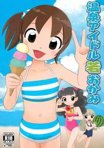 (C96) [Milk Plus (Funan)] Onsen Idol Waka Okami (Waka Okami wa Shougakusei!)