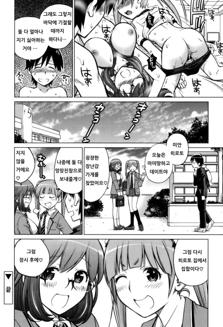 Schism | 좋아해론