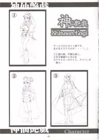 [Dress] Shinsen Engi