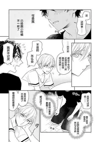 Aniki no ichiban Oishii Tokoro | 老哥最可口的部位 act.1—2