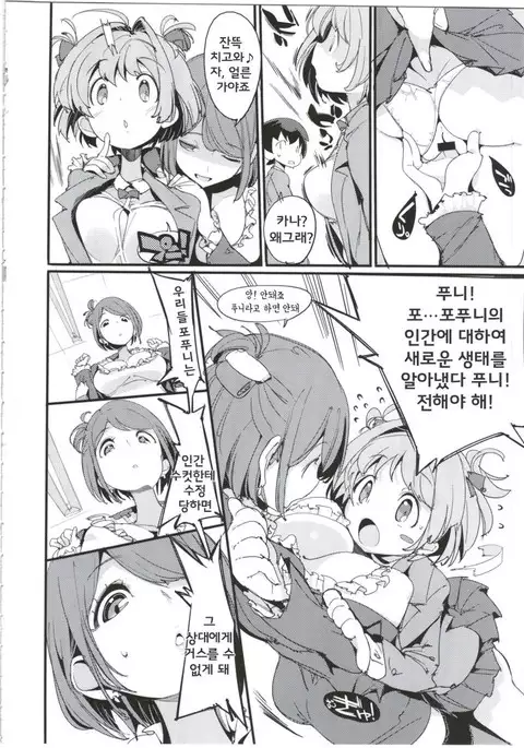 Popuni Kei Joshi Panic! 5 포푸니계 여자 패닉! 5