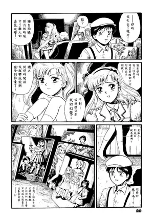 Watashi wa mezameteiru toki, yume wo miru I Dream but Am Awake｜我醒仍夢