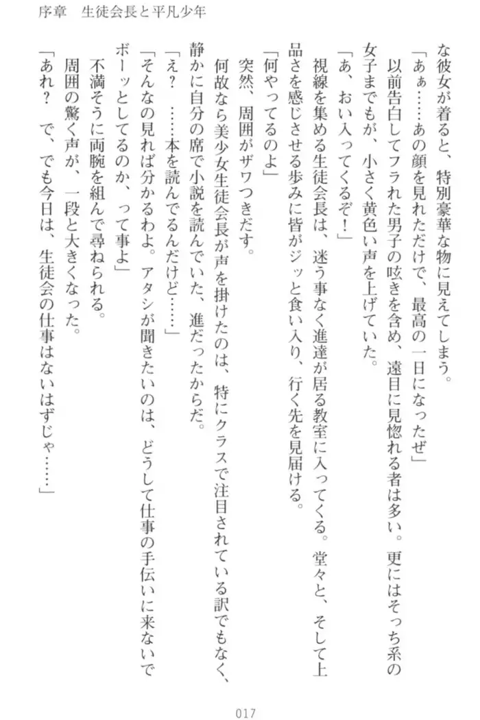 守らせて!発情生徒会長!