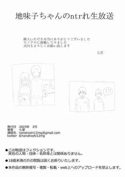 Jimiko-chan no ntrre Namahousou