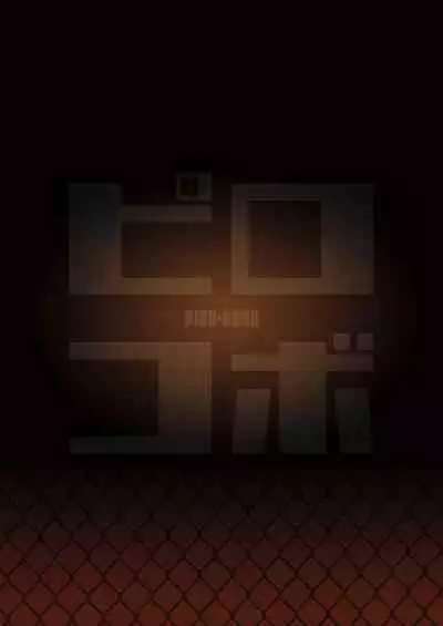 Kagaku Junbishitsu no Tsumi | 化学準備室的罪