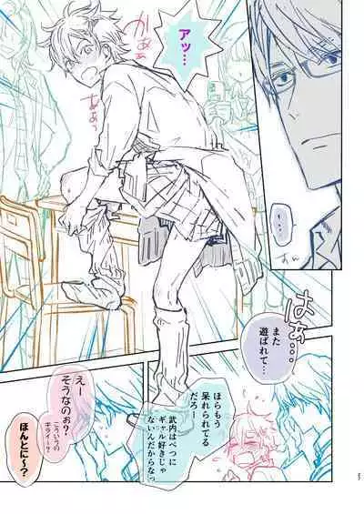 放課後の、ぼくら。