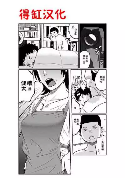 Hahaoya Shikkaku. Watashi wa Musuko Tomodachi no Mesu Buta Dorei