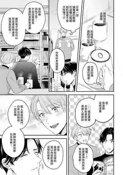 hodokeru koi wa yoi mo amai mo | 绽放的恋爱皆为醉与甜1-5