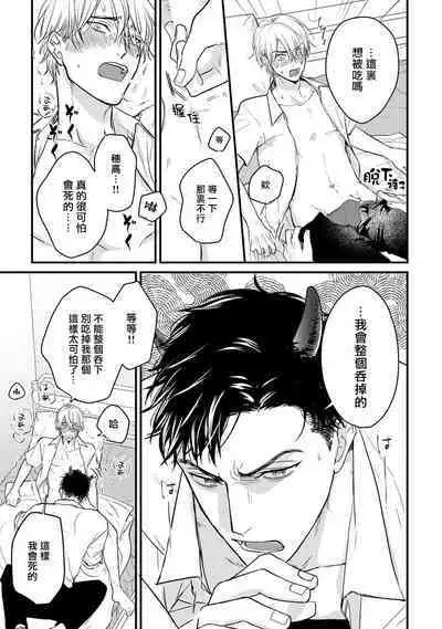 Tabetemo Oishiku Arimasen 2 | 尝起来一点都不好吃 2 Ch. 6-18