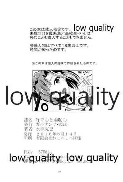 Koukishin to Shuuchishin