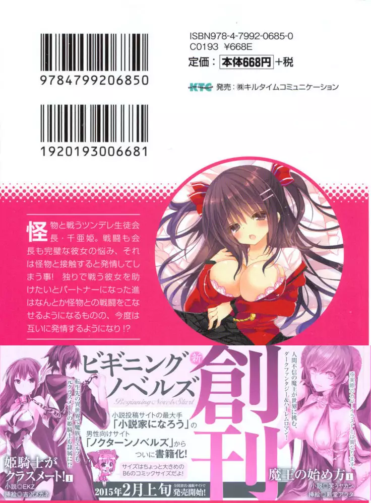 守らせて!発情生徒会長!