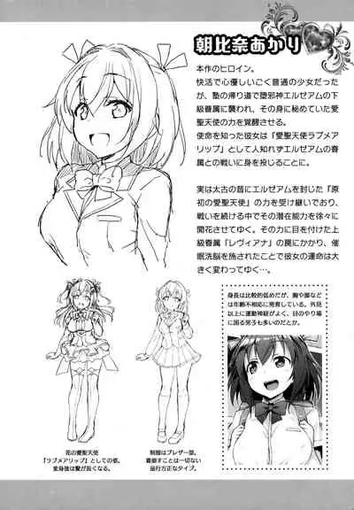 愛聖天使ラブメアリー ～悪性受胎～ メロンブックス購入特典おまけ本