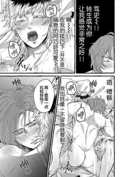 Tensei Shitara BLmangano seikai dattaken｜转生到BL漫画的世界