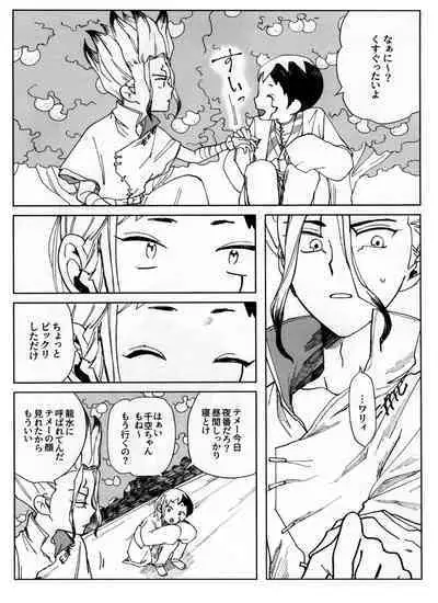 [Yukinko Market (Fuyuto)] Overflow (Dr.STONE)