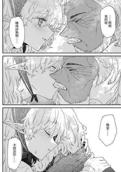 Issennen no Ai o Shinjite