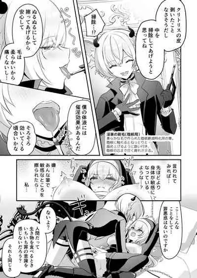 淫魔男子と監禁えっち ～催淫クリ責めで聖女快楽堕ち～