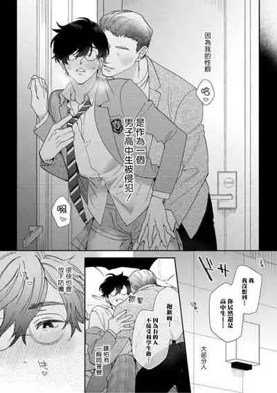 [Nanatsuno Wataru] Hata-kun wa Seifuku de xx Saretai | 波多君想要穿著制服做 Ch. 1-6 完结 [Chinese] [拾荒者汉化组] [Digital]