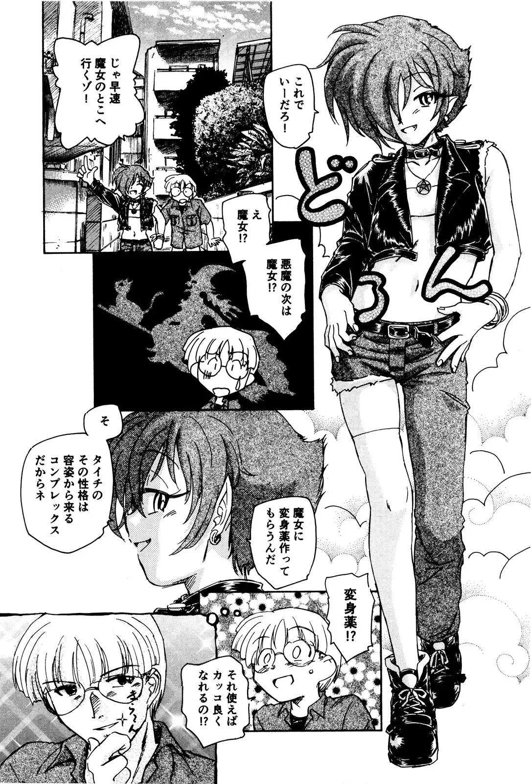 マは小悪魔のマ＋2