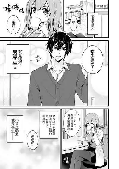 我才沒有…只是被插進來就高潮!保健體育課的『實際演示』,正在保健室床上進行中 1-2